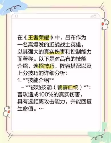 玩吕布带什么技能好_1插图1