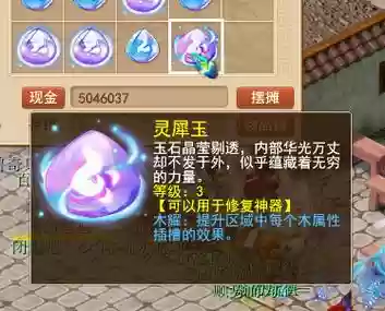 梦幻西游灵犀玉有耐久吗_1插图1