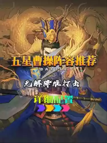 曹操孙坚阵容插图1