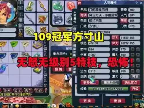 梦幻西游方寸109能秒几个怪插图