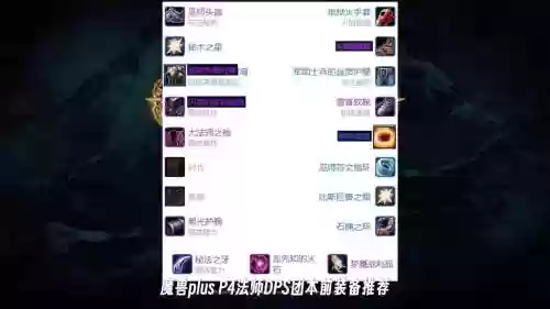 60级团本前法师毕业装备插图