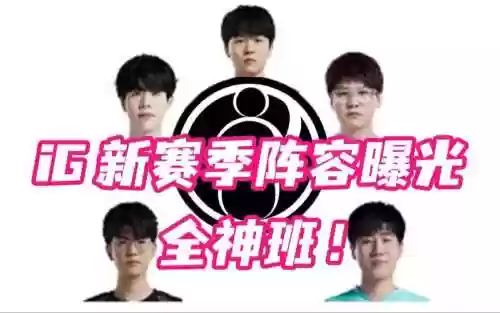 igdota阵容插图