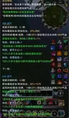 诛仙好听法宝技能插图1