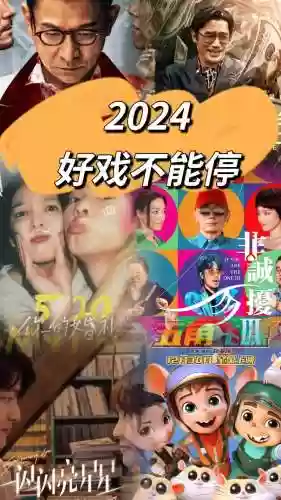 电影阵容跨年插图1