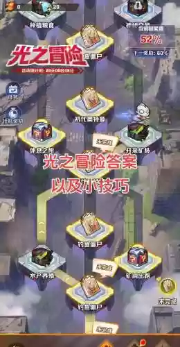 冒险之光玩法攻略插图