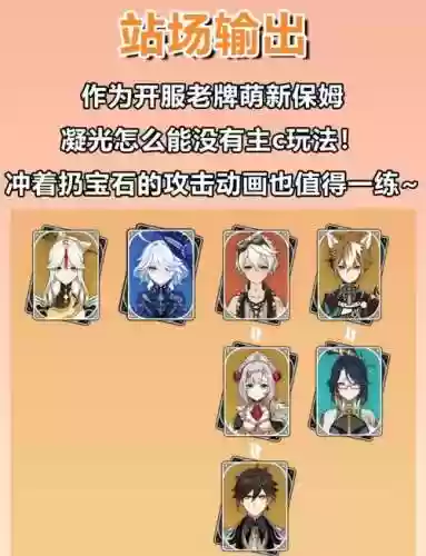 1.4凝光阵容搭配插图1