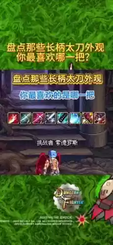 dnf祥瑞溪谷75的武器_1插图
