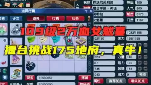梦幻西游109血耐地府加点插图1