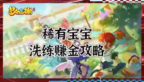 梦幻西游洗律法赚钱不插图1