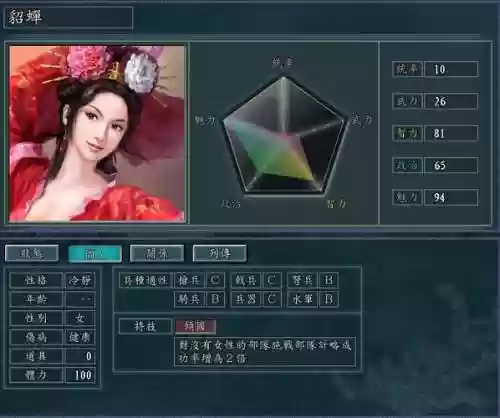 三国志11貂蝉技能插图1
