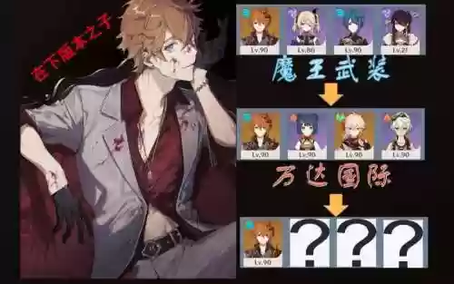 公子爆发阵容搭配插图1
