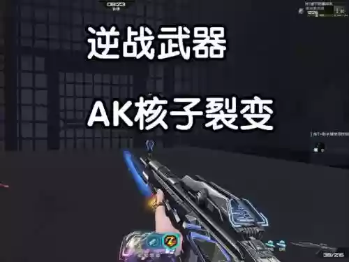 逆战里的近战武器是什么_1插图1