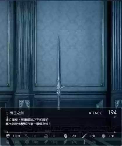 最终幻想15武器图标插图1