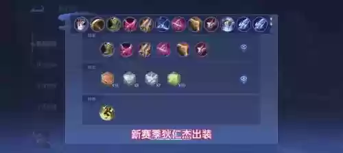 狄仁杰装备方案123插图1