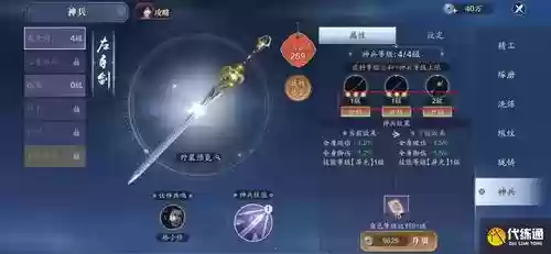 天刀怎么升级武器插图1
