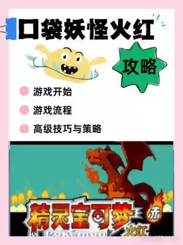 火红一周目攻略插图