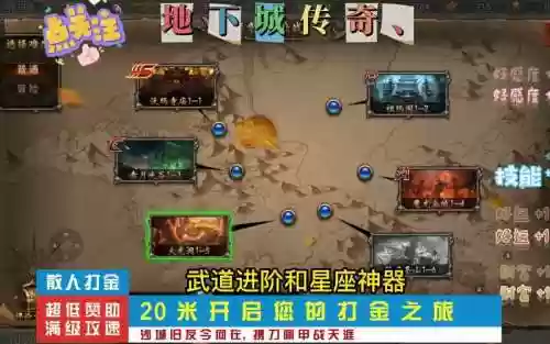 地下城传奇攻略插图1