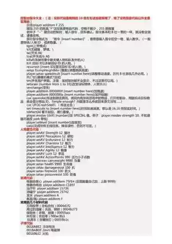 辐射4武器附魔效果代码大全插图1