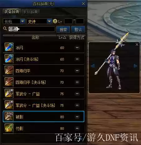dnf魔枪士战戟武器外观插图