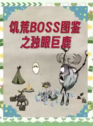 鹿神boss攻略插图