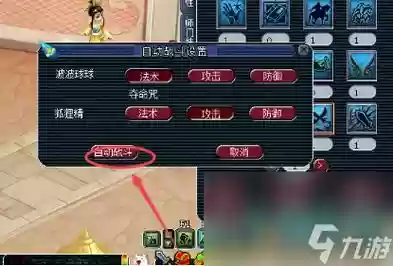 梦幻西游自动回复设置的插图