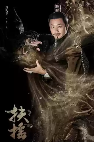 扶摇豪华阵容插图