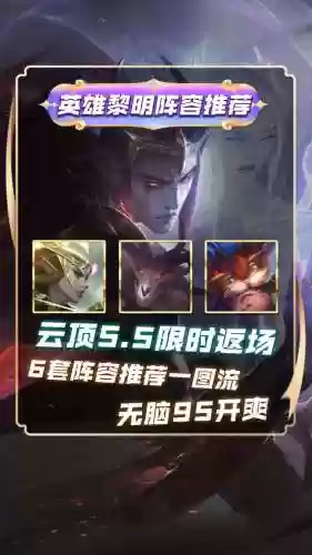 黎明阵容幻境搭配插图1