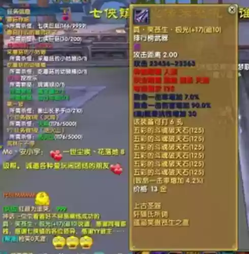 武林外传125装备强化插图