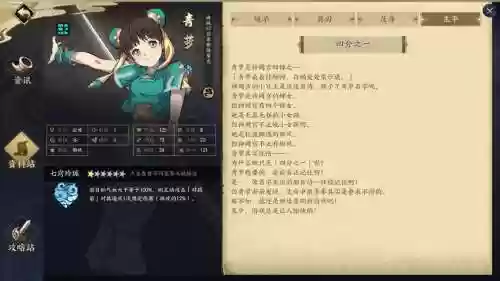 青萝佩章技能插图1