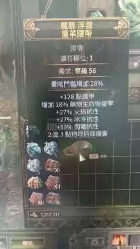 流放之路抗性装备插图