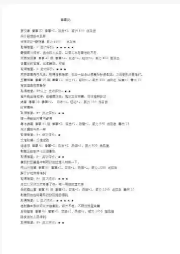 原版苍龙逐日攻略插图