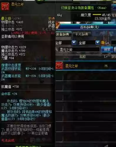 dnf能猴戏智力的装备插图1