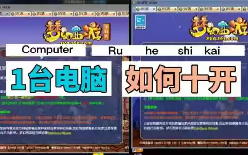 梦幻西游2电脑怎么10开插图