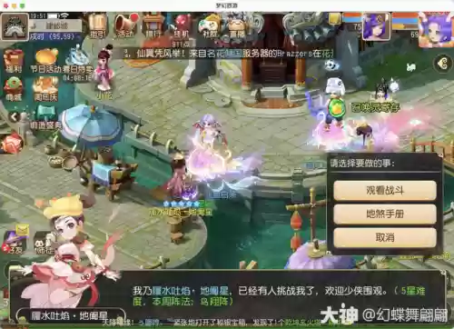 梦幻西游华山论剑npc插图1