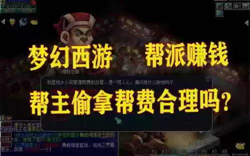 梦幻西游手游当帮主费钱吗插图1