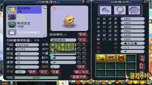 梦幻西游狗年插图1