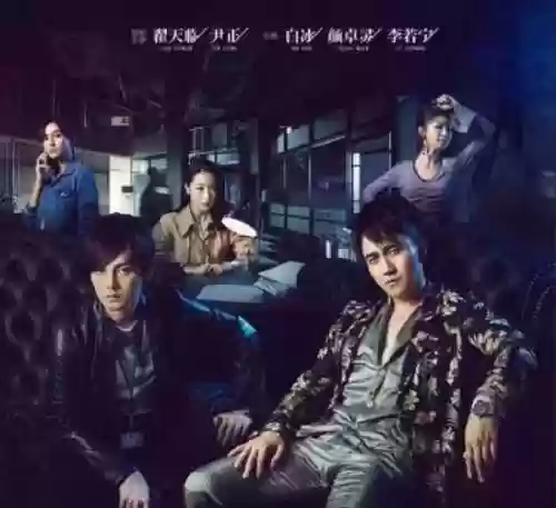 原生之罪阵容插图1