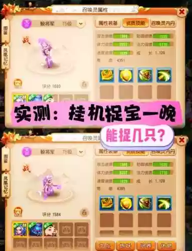 梦幻西游捕捉宝宝技巧插图1