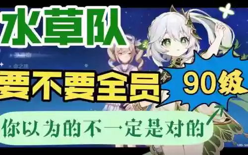 水草绽放阵容插图