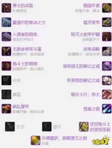 6.2惩戒骑毕业装备插图