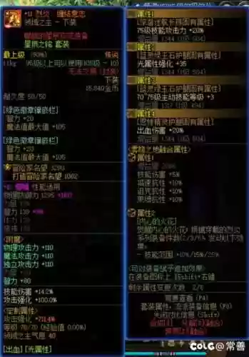 dnf90起源男气功装备插图1