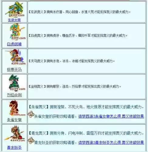 造梦西游3宠物怎么刷专属技能插图