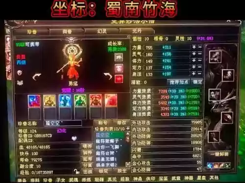 天龙八部和尚控制技能插图