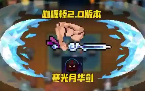 元气骑士什么武器暴击率高插图1