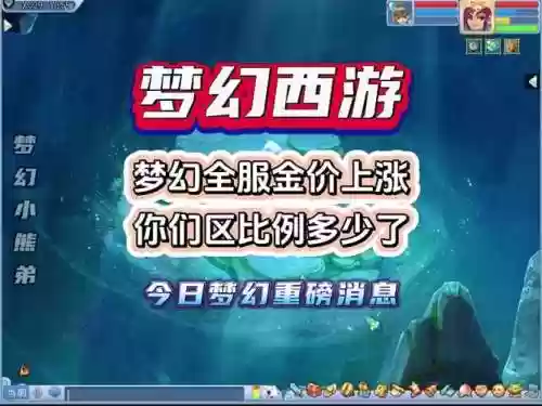 梦幻西游手游助战涨价插图1