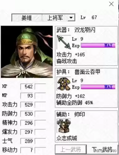姜维传人物专属装备插图