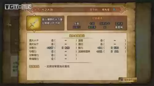 勇者斗恶龙4装备效果插图1
