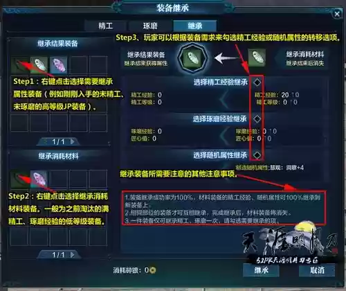 天刀装备精工继承吗插图1