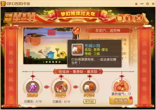 梦幻西游2狗年礼包插图