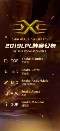 snake首发阵容插图1